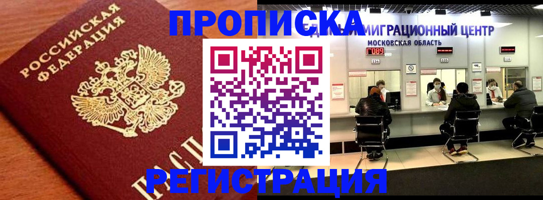 временная регистрация законно в Еманжелинске