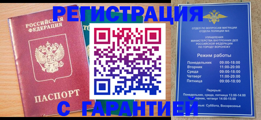 прописка штамп в Еманжелинске