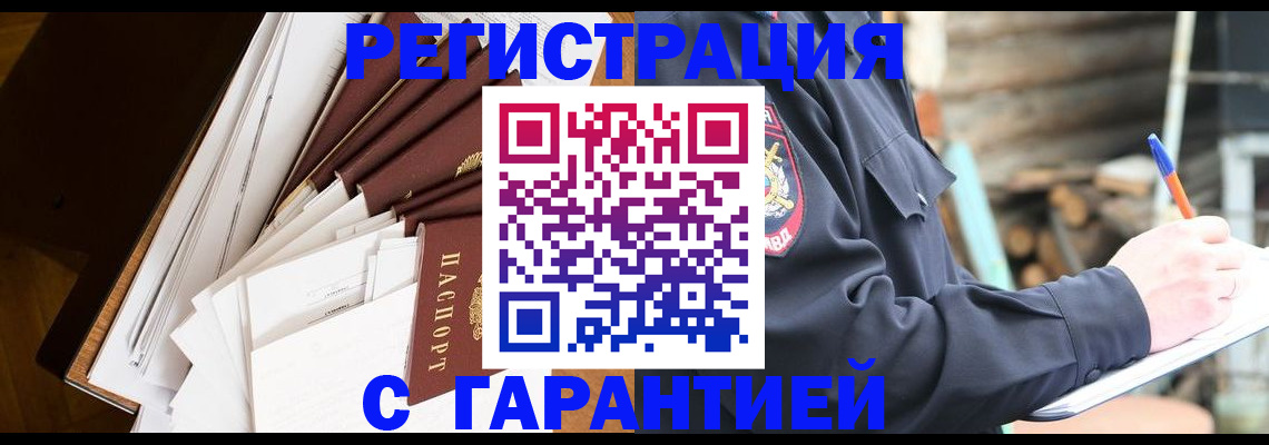 миграционный учет в Еманжелинске