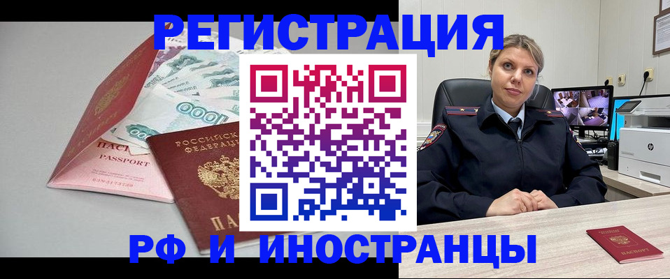 временная регистрация законно в Еманжелинске