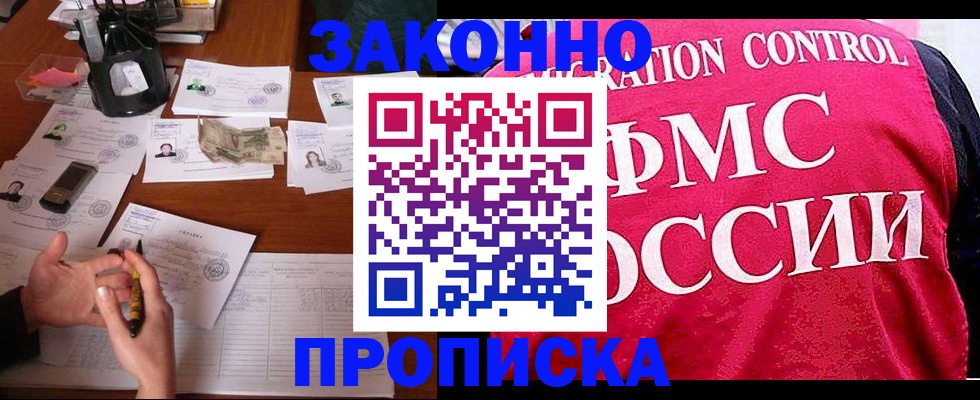 прописка гарантия в Еманжелинске